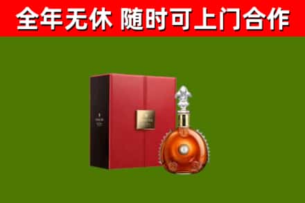 武强县回收路易十三