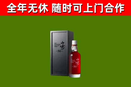 武强县回收山崎洋酒