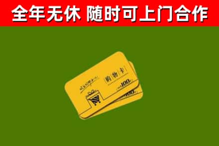 武强县烟酒回收购物卡.jpg