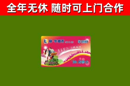 武强县烟酒回收超市卡.jpg